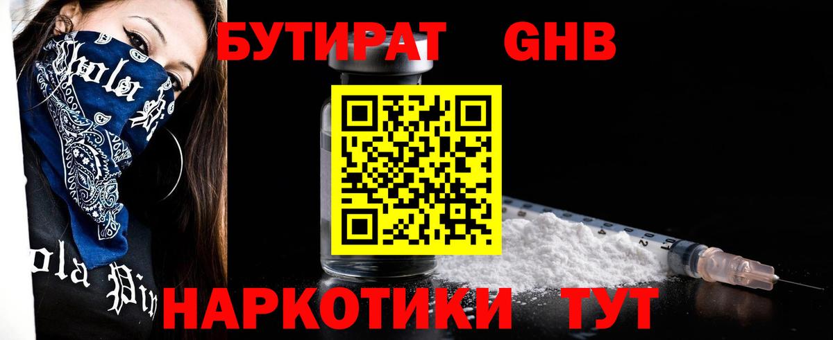 Краснознаменск  БУТИРАТ GHB  Вход с VPN 