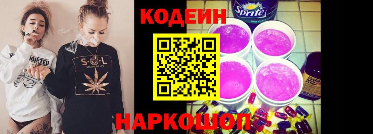Кодеиновый сироп Lean Purple Drank  Кодеин напиток Lean (лин)  Вход с VPN  Краснознаменск 