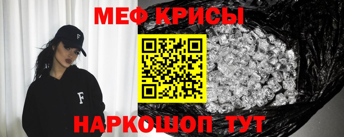 Меф мука Краснознаменск