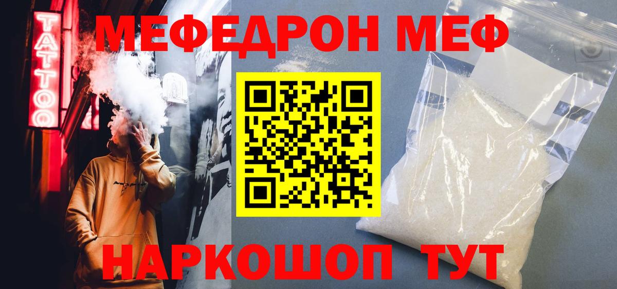 МЕФ кристаллы  Вход с VPN  МЕФ  МЕФ  Краснознаменск  Мефедрон мяу мяу 