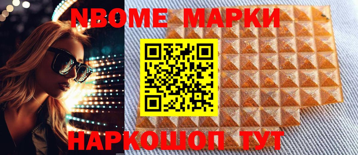 Марки 25I-NBOMe 1500мкг  Вход с VPN  Краснознаменск 