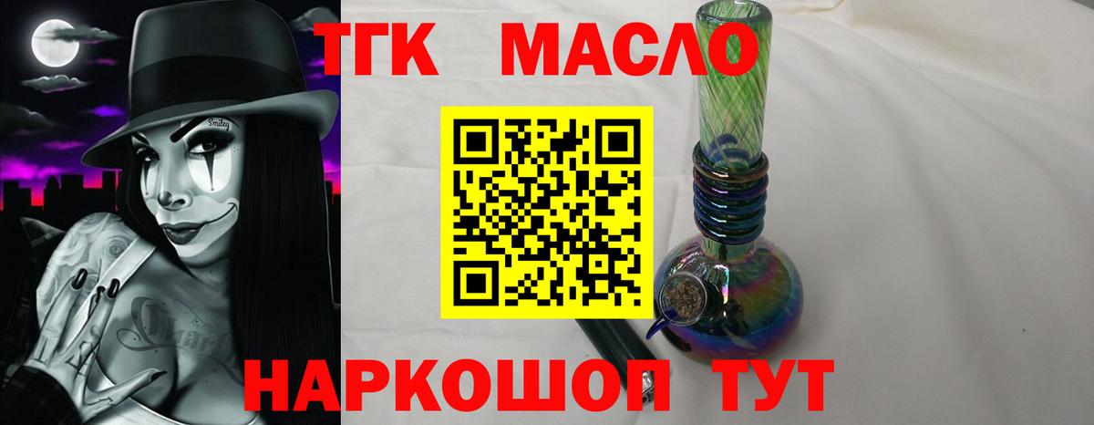 ТГК THC oil Краснознаменск